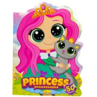 Розмальовка дитяча Миласики. PRINCESS, укр Апельсин РМ-83