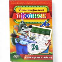 Багаторазові прописи Переписування тексту (укр) 04U Експрес Удачі KBP-00004U