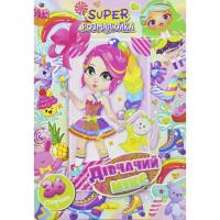 Розмальовка Дівчачий мікс (укр) Апельсин РМ-53