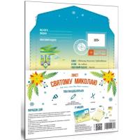 Лист Святому Миколаю Для тих, хто вміє писати ЗІРКА 142662