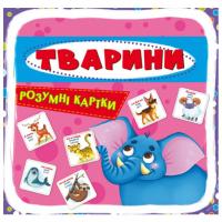 Розумні картки. Тварини. 30 карток, укр Crystal Book F00021664
