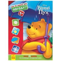 Книга Що ти знаєш про?.. Погоду, укр Ранок ЛП1269001У