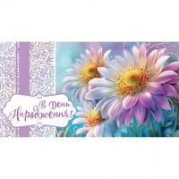 Конверт вітальний З днем народження! Експрес Удачі 0102