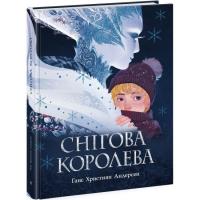 Книга Золота колекція: Снігова королева (укр) Ранок Ч1182015У