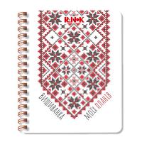 Блокнот Вишиванка моїх планів, білий Ранок G1721002У