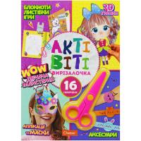 Книга Активіті-вирізалочка: Дівчача майстерня (укр) Апельсин НТ-14