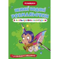 Книга Великі водні розмальовки: Букашки Crystal Book F00025878