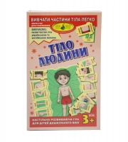 Гра Частини тіла Київська фабрика іграшок 85457