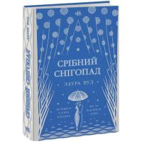 Книжка Світи Лаури Вуд : Срібний снігопад (у) Ранок НЕ1681001У