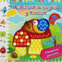 Книга Геометрична мозаїка з наклейок, вид 2 Апельсин АЦ-02