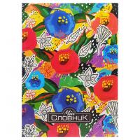 Зошит-словник з іноземної мови "Flowers" АП-0502-6 В5 на скобі