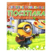 Дерев'яна розфарбування Міньйон MiC SG0243