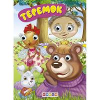 Книга-очки картонна Теремок, 6 стор. Кредо 103770