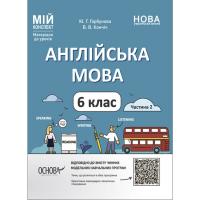 Матеріали до уроків. Англійська мова. 6 клас. Частина 2 (укр) Ранок ПАР004