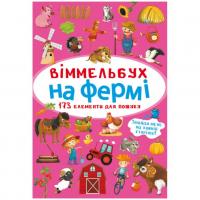 Книга Віммельбух. На фермі MiC F00027990