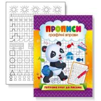 Прописи Графічні вправи: Готуємо руку до письма (укр) Експрес Удачі KNP-00007U