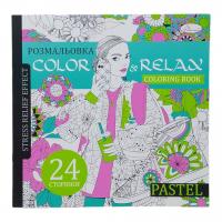 Розмальовка антистрес Color Relax, пастель Апельсин РМ-67