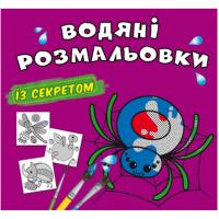 Водні розмальовки Павучок (укр) Crystal Book F00027529