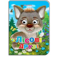 Книга Очки Лісові друзі укр Кредо 93371