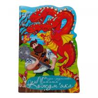 Казка-розмальовка Микита Кожумʼяка (укр) Апельсин РМ-59