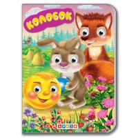 Книжка-картонка з оченятами Дитяча бібліотека. Колобок Кредо 215027