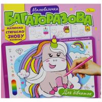 Багаторазова розмальовка Для дівчаток (укр) Апельсин РМ-54