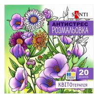 Розмальовка-антистрес "Квітотерапія" 742921 формат 200×200 мм, 20 сторінок