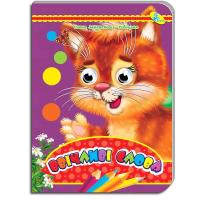 Книжка Очки. Ввічливі слова укр Кредо 93523