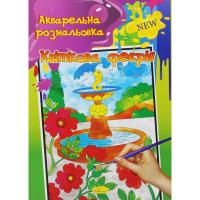 Акварельная раскраска Квіткова феєрія Апельсин РМ-17