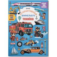 Книга Інтерактивний віммельбух. Техніка  (укр) Crystal Book F00031319