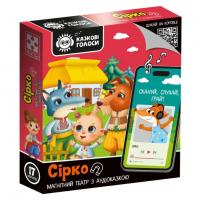 Гра розвиваюча (магнітний театр з аудіоказкою) Казкові голоси. Сірко Vladi Toys VT3206-33