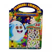 Грайливі сюжети Страшилки - смішилки Апельсин РМ-70