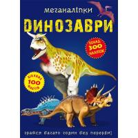 Книга Меганаклейки. Динозаври (укр) Crystal Book F00022097