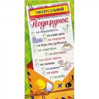 Конверт вітальний (для грошей) 16.5х9х0,5 см FIESTA КВ 20-171