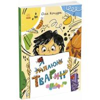 Дитяча книжка-розмальовка "Я малюю тварин" 1932001, 40 сторінок