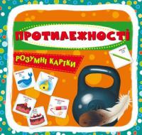 Розумні картки. Азбука. Протилежності, укр Crystal Book F00024809