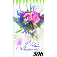 Конверт вітальний З днем народження! Експрес Удачі 00306