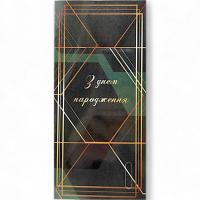 Конверт вітальний З Днем народження (укр) Апельсин ЛПк 02-01