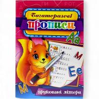Багаторазові прописи Друковані літери (укр) 02U Експрес Удачі KBP-00002U