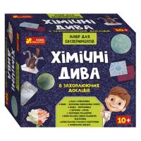 Набір для експериментів Хімічні дива (укр) Ранок 12114127У