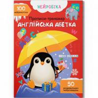 Прописи з наліпками Англійська абетка (укр) Crystal Book F00030745