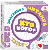 Гра Хто кого? Змагання з читання укр ЗІРКА 158501