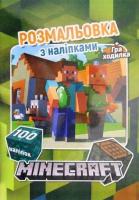 Розфарбування Minecraft 100 наклейок (укр) Jumbi 46397