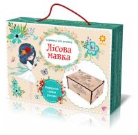 Набір для творчості Скринька: Лісова мавка Zirka 100278