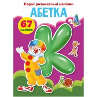 Книга Перші розвиваючі наклейки. Азбука укр Crystal Book F00023887