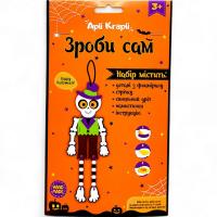 Набір для творчості Зроби сам з фоамірану. Скелет Аплі Краплі ХН-89