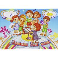 Зошит для нот, А5, 12 аркушів, мікс Апельсин МЗ-С5-12