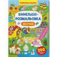 Книга Віммельбух-розмальовка. Ферма  (укр) Crystal Book F00029645