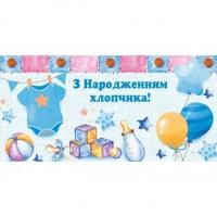 Конверт для грошей З народженням хлопчика Jumbi Т-1170у