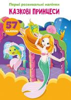 Книга Перші розвиваючі наклейки. Казкові принцеси укр Crystal Book F00023893